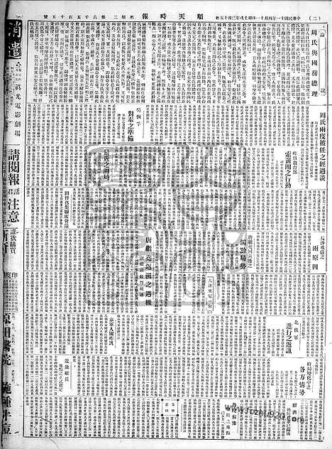 《顺天时报》宣统民国日报_1922年0411_民国报纸