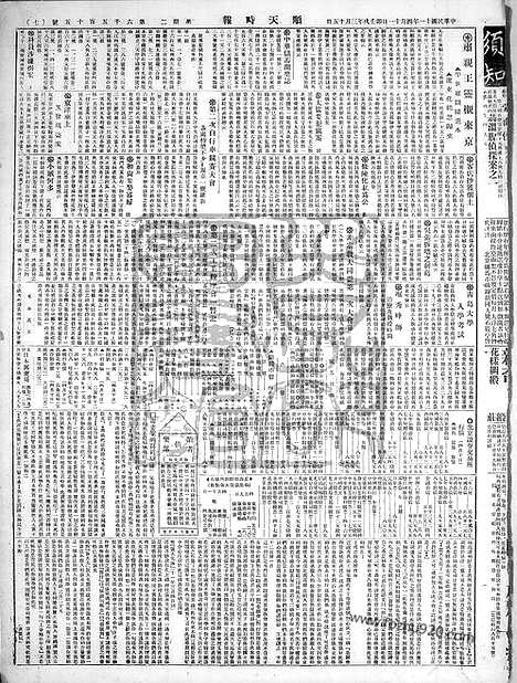 《顺天时报》宣统民国日报_1922年0411_民国报纸