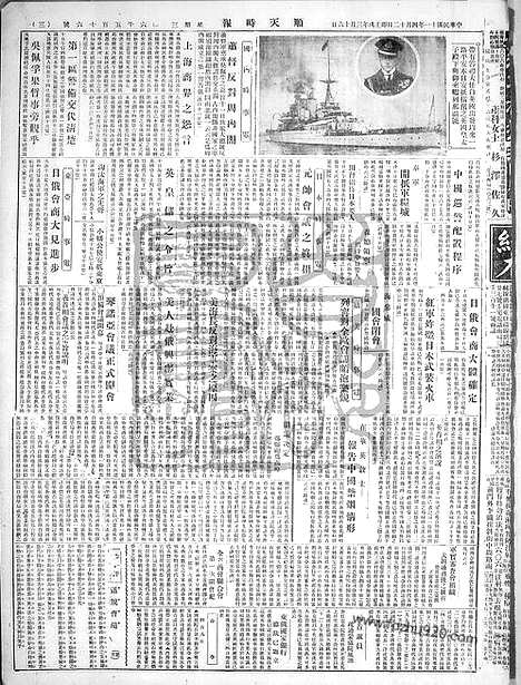 《顺天时报》宣统民国日报_1922年0412_民国报纸