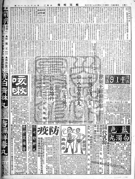 《顺天时报》宣统民国日报_1922年0412_民国报纸