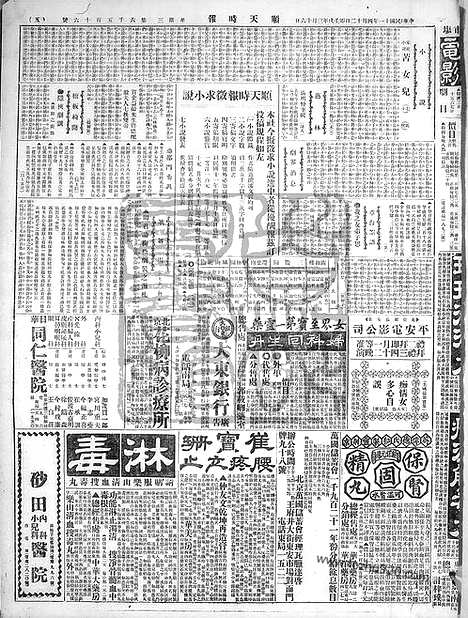 《顺天时报》宣统民国日报_1922年0412_民国报纸