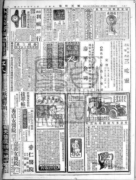 《顺天时报》宣统民国日报_1922年0412_民国报纸