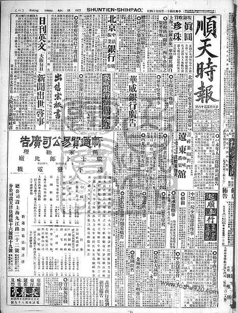 《顺天时报》宣统民国日报_1922年0414_民国报纸