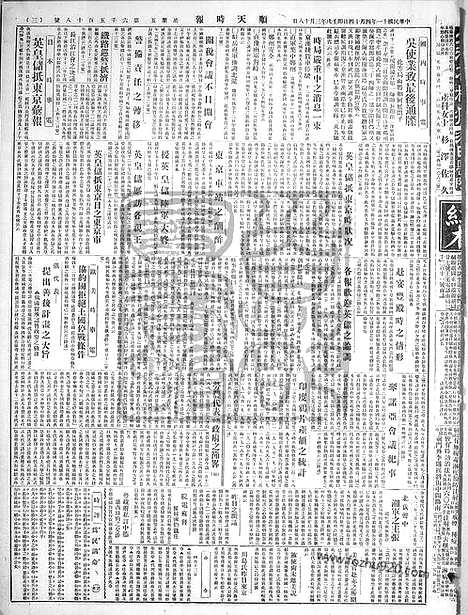 《顺天时报》宣统民国日报_1922年0414_民国报纸