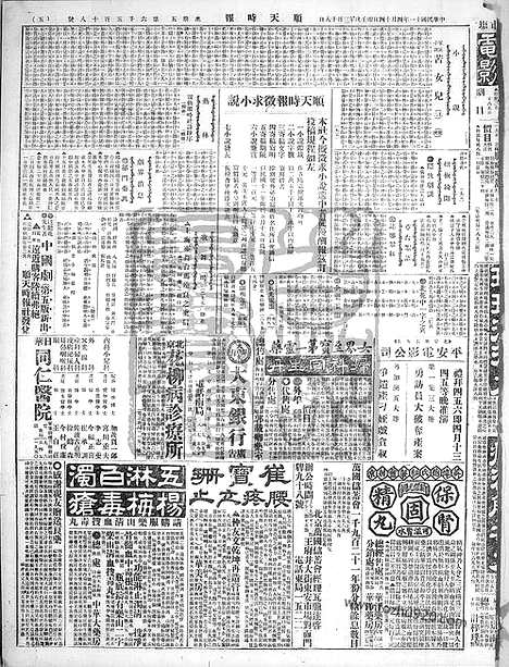 《顺天时报》宣统民国日报_1922年0414_民国报纸