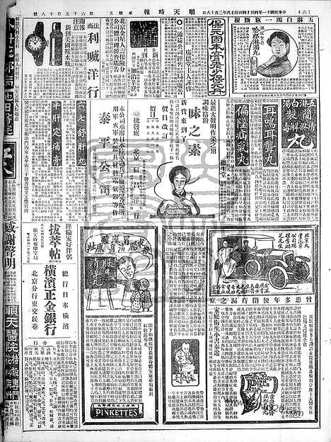 《顺天时报》宣统民国日报_1922年0414_民国报纸