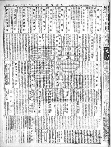 《顺天时报》宣统民国日报_1922年0415_民国报纸