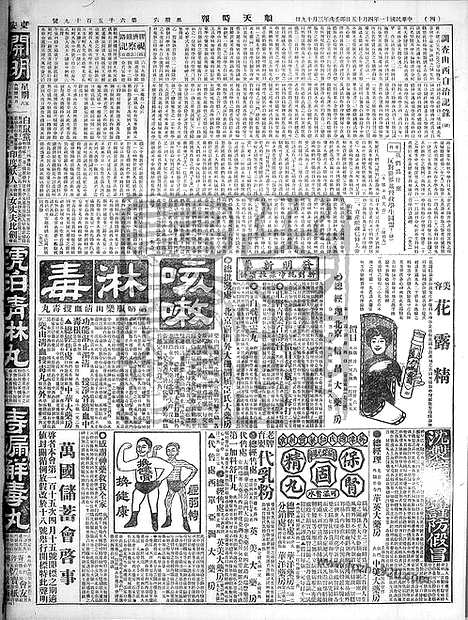 《顺天时报》宣统民国日报_1922年0415_民国报纸