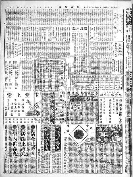 《顺天时报》宣统民国日报_1922年0415_民国报纸