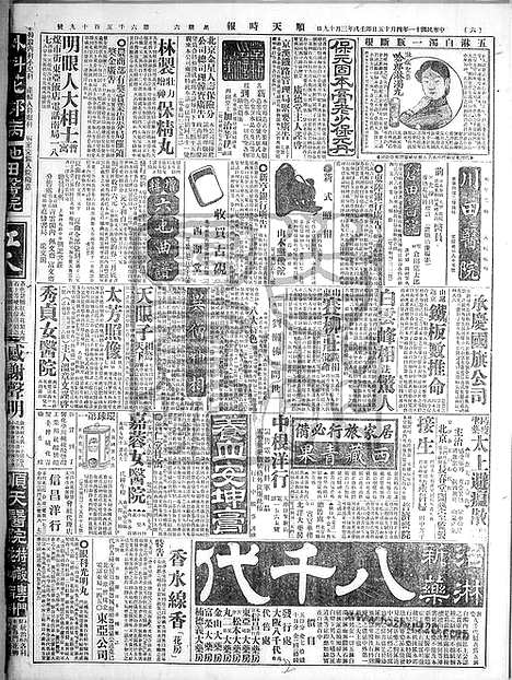 《顺天时报》宣统民国日报_1922年0415_民国报纸