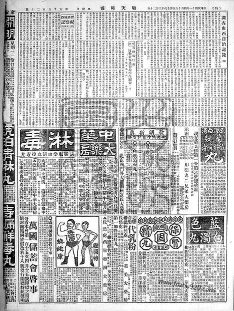 《顺天时报》宣统民国日报_1922年0416_民国报纸