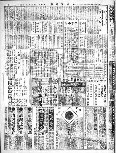 《顺天时报》宣统民国日报_1922年0416_民国报纸