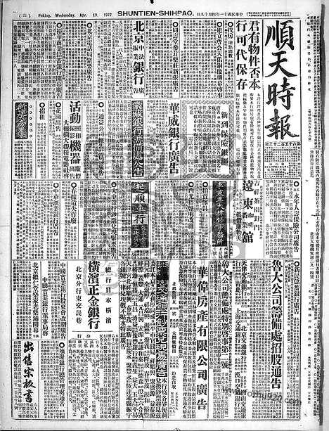 《顺天时报》宣统民国日报_1922年0419_民国报纸