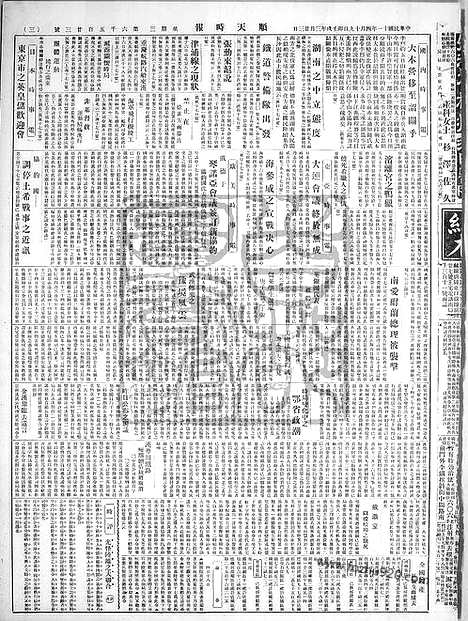 《顺天时报》宣统民国日报_1922年0419_民国报纸