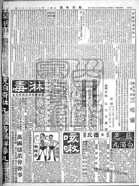 《顺天时报》宣统民国日报_1922年0419_民国报纸