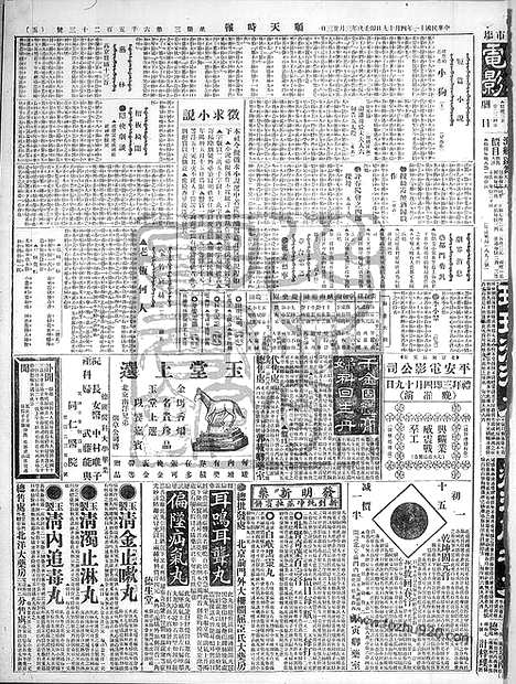 《顺天时报》宣统民国日报_1922年0419_民国报纸