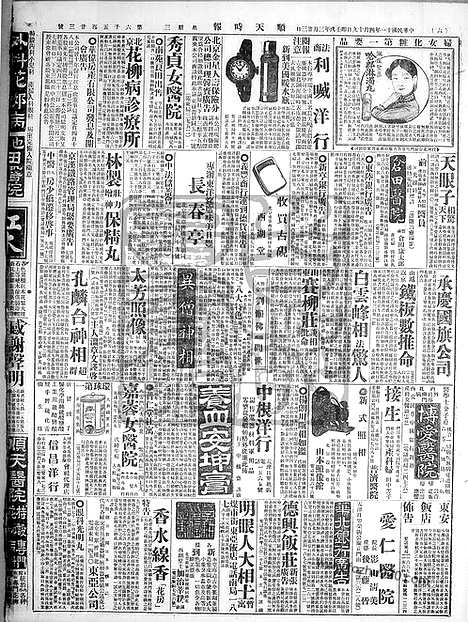 《顺天时报》宣统民国日报_1922年0419_民国报纸