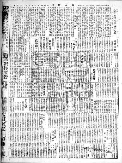 《顺天时报》宣统民国日报_1922年0420_民国报纸