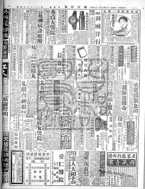 《顺天时报》宣统民国日报_1922年0420_民国报纸