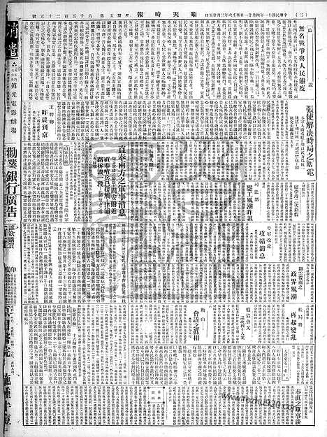 《顺天时报》宣统民国日报_1922年0421_民国报纸