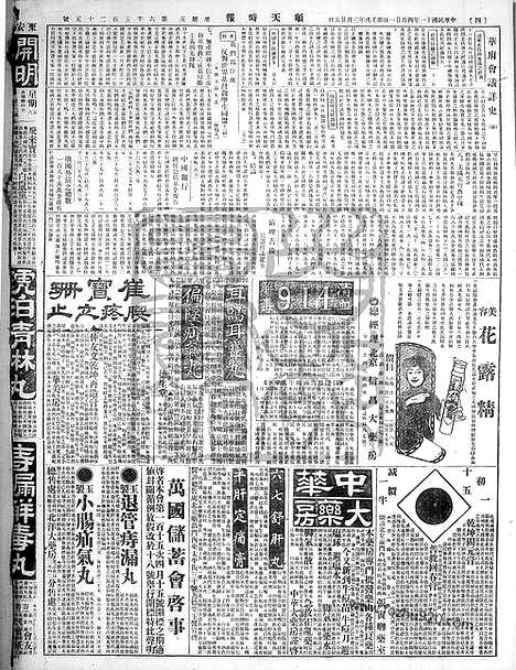 《顺天时报》宣统民国日报_1922年0421_民国报纸