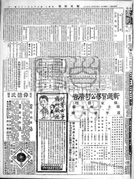 《顺天时报》宣统民国日报_1922年0421_民国报纸