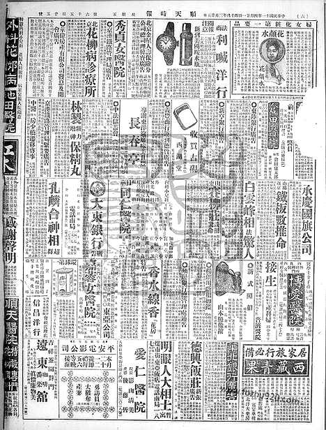 《顺天时报》宣统民国日报_1922年0421_民国报纸