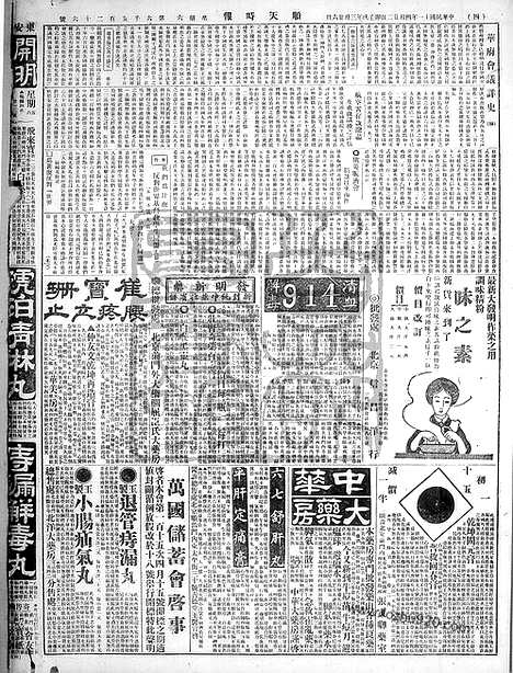 《顺天时报》宣统民国日报_1922年0422_民国报纸