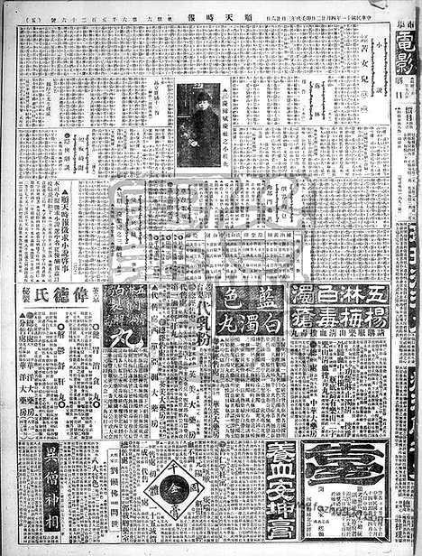 《顺天时报》宣统民国日报_1922年0422_民国报纸