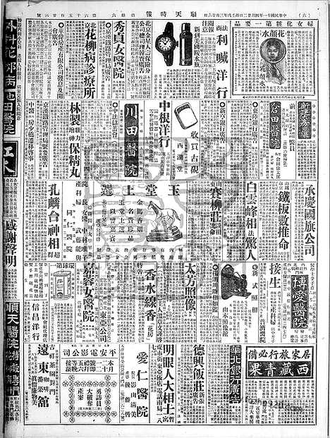 《顺天时报》宣统民国日报_1922年0422_民国报纸