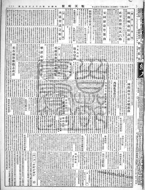 《顺天时报》宣统民国日报_1922年0423_民国报纸