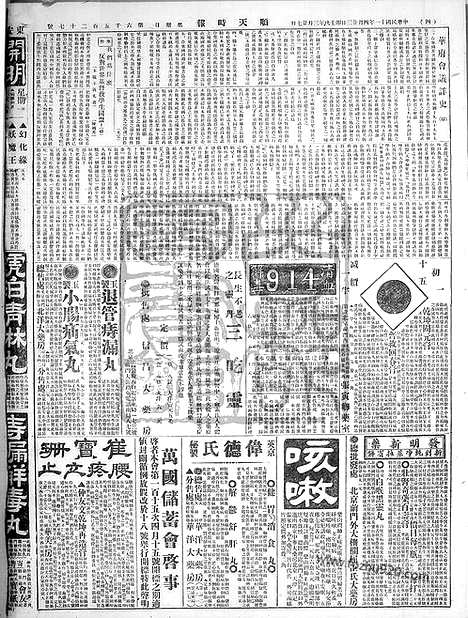 《顺天时报》宣统民国日报_1922年0423_民国报纸