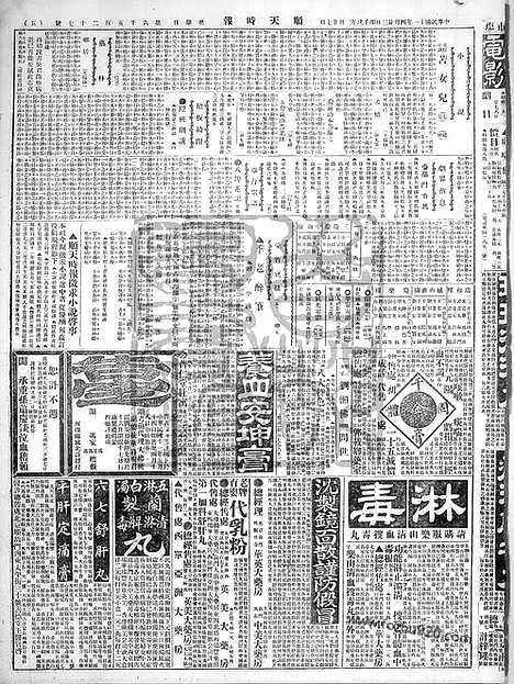 《顺天时报》宣统民国日报_1922年0423_民国报纸