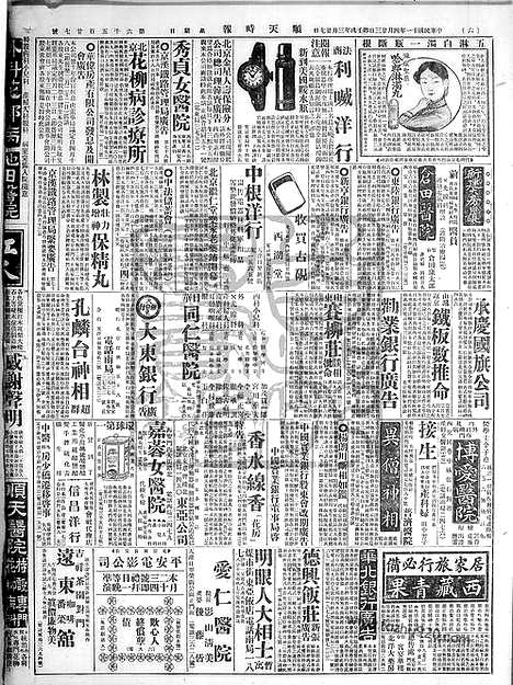 《顺天时报》宣统民国日报_1922年0423_民国报纸