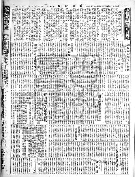 《顺天时报》宣统民国日报_1922年0424_民国报纸