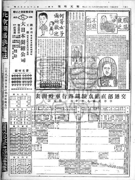 《顺天时报》宣统民国日报_1922年0424_民国报纸