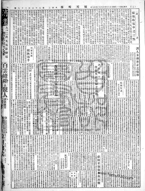 《顺天时报》宣统民国日报_1922年0425_民国报纸