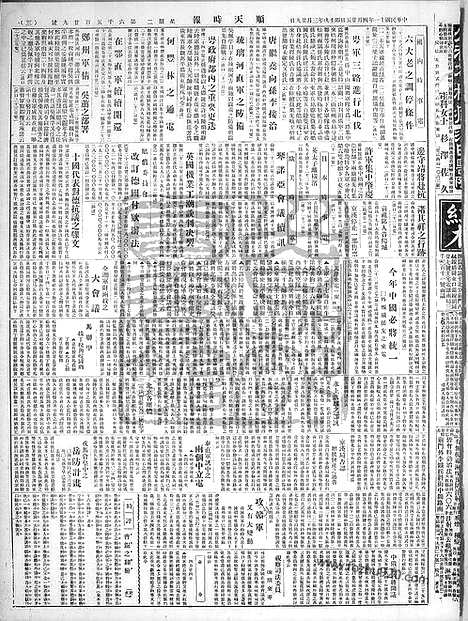 《顺天时报》宣统民国日报_1922年0425_民国报纸