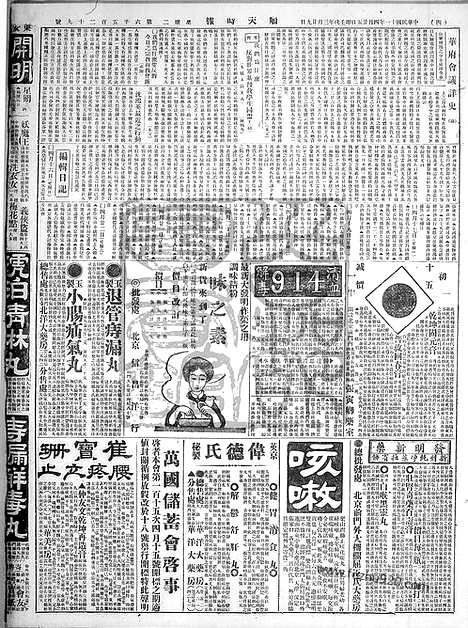 《顺天时报》宣统民国日报_1922年0425_民国报纸