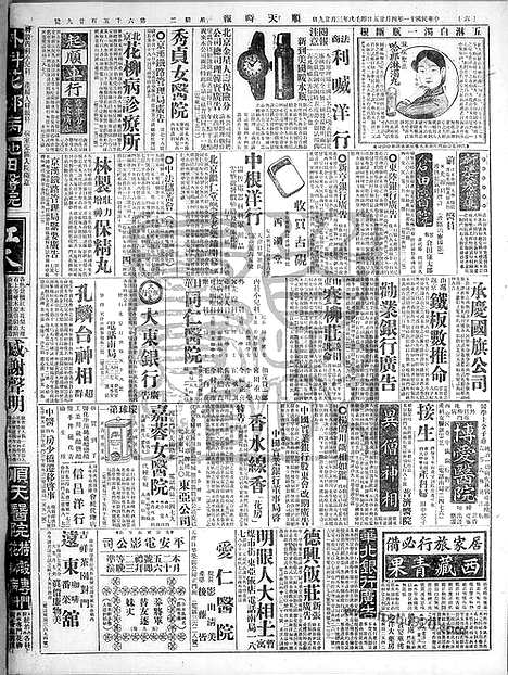 《顺天时报》宣统民国日报_1922年0425_民国报纸