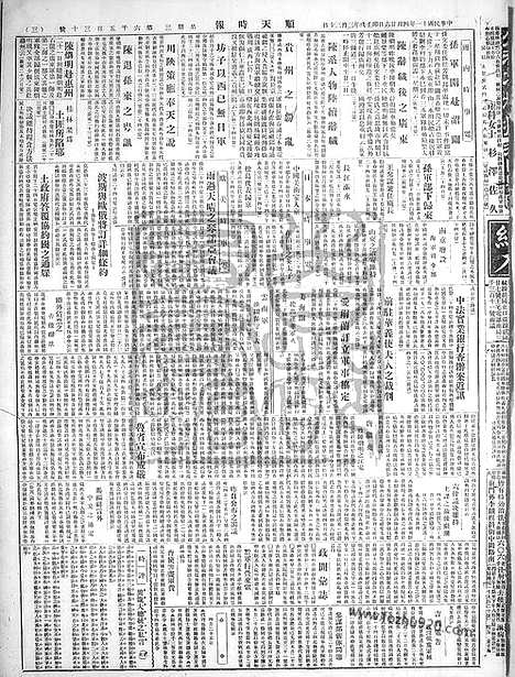 《顺天时报》宣统民国日报_1922年0426_民国报纸