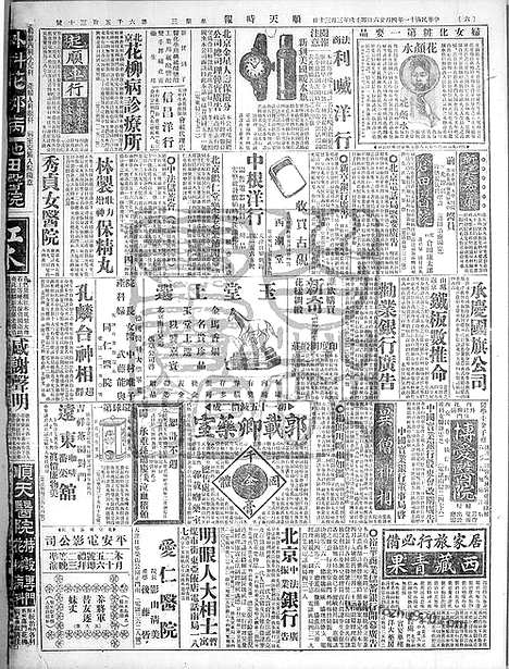 《顺天时报》宣统民国日报_1922年0426_民国报纸