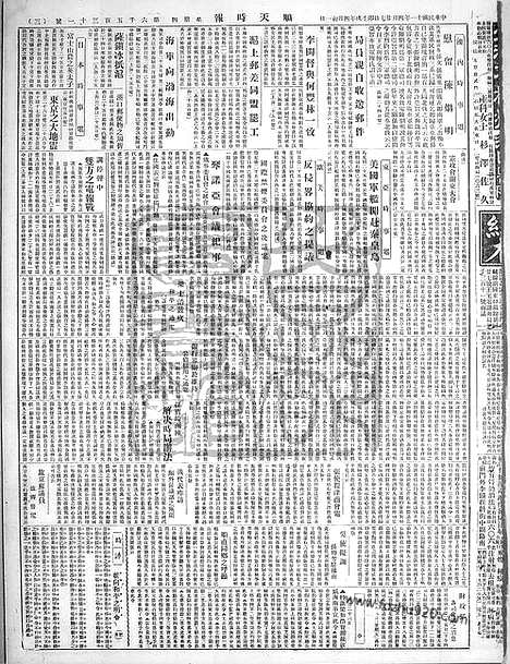 《顺天时报》宣统民国日报_1922年0427_民国报纸