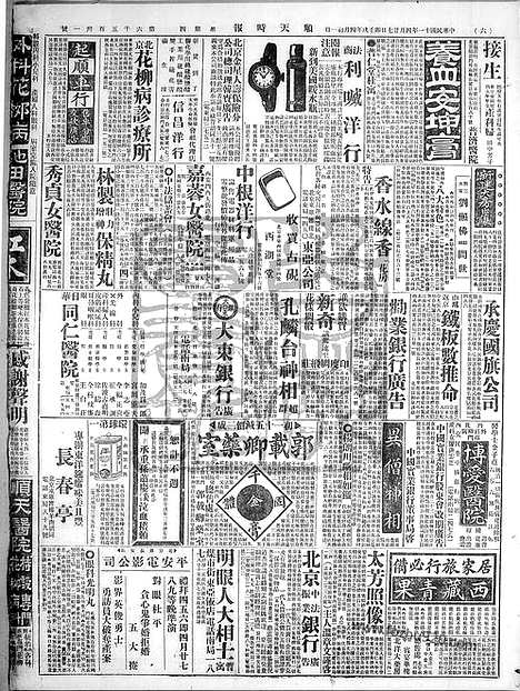 《顺天时报》宣统民国日报_1922年0427_民国报纸