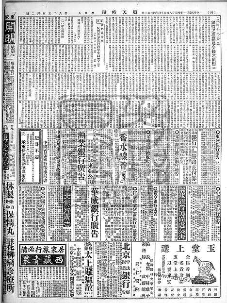 《顺天时报》宣统民国日报_1922年0428_民国报纸