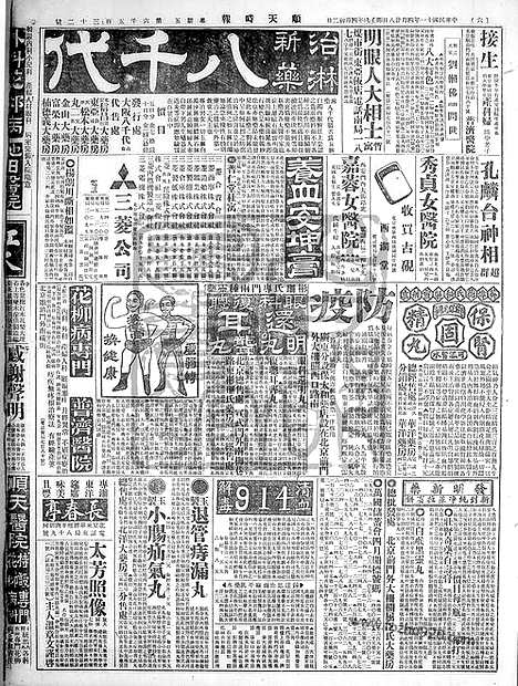 《顺天时报》宣统民国日报_1922年0428_民国报纸