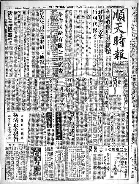 《顺天时报》宣统民国日报_1922年0429_民国报纸