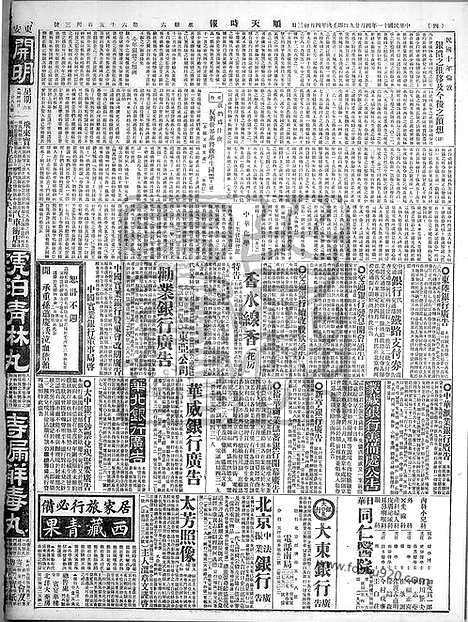 《顺天时报》宣统民国日报_1922年0429_民国报纸