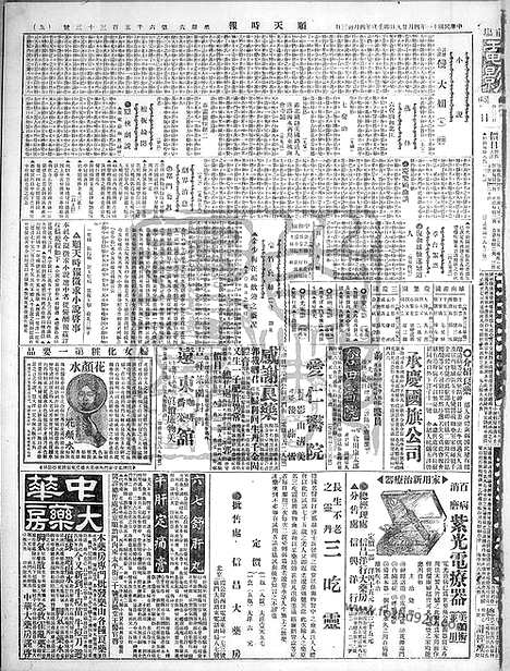 《顺天时报》宣统民国日报_1922年0429_民国报纸