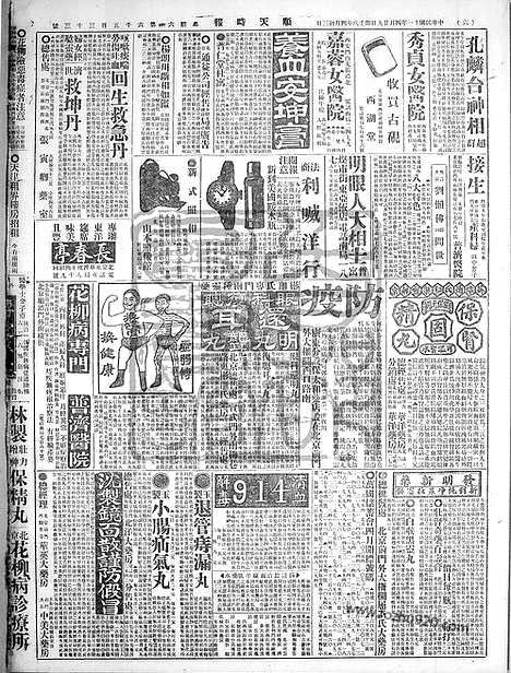 《顺天时报》宣统民国日报_1922年0429_民国报纸